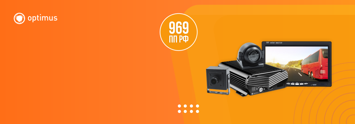 Optimus 969 ПП РФ